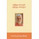 Hindu Samayamum Hindu Makkalum